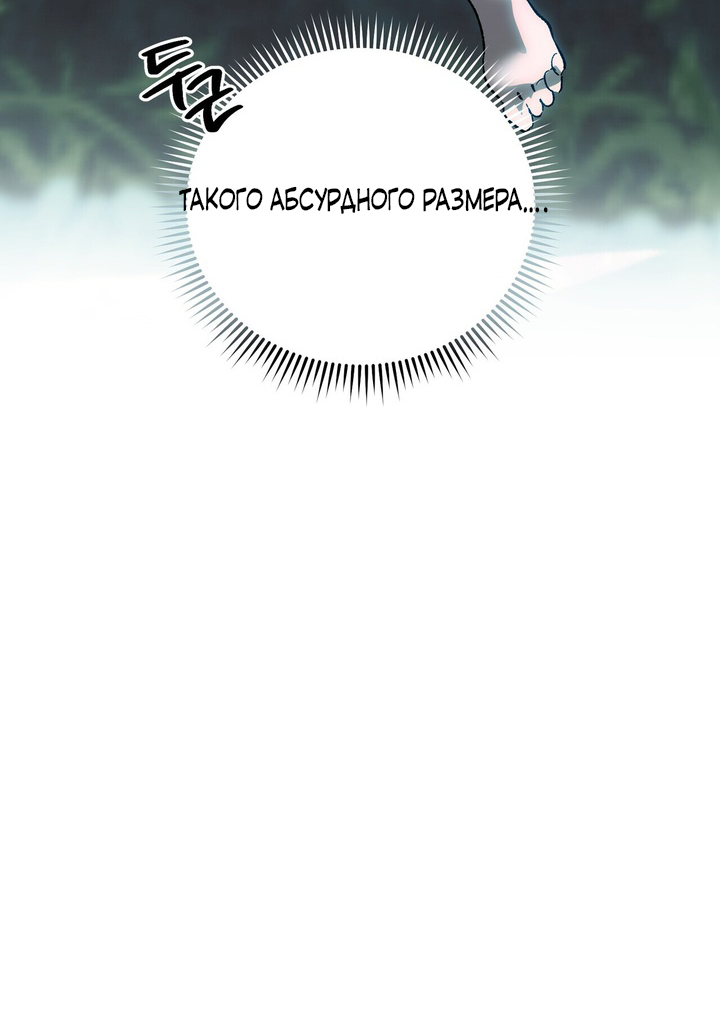 Манга Для тебя, моя погибель - Глава 14 Страница 2