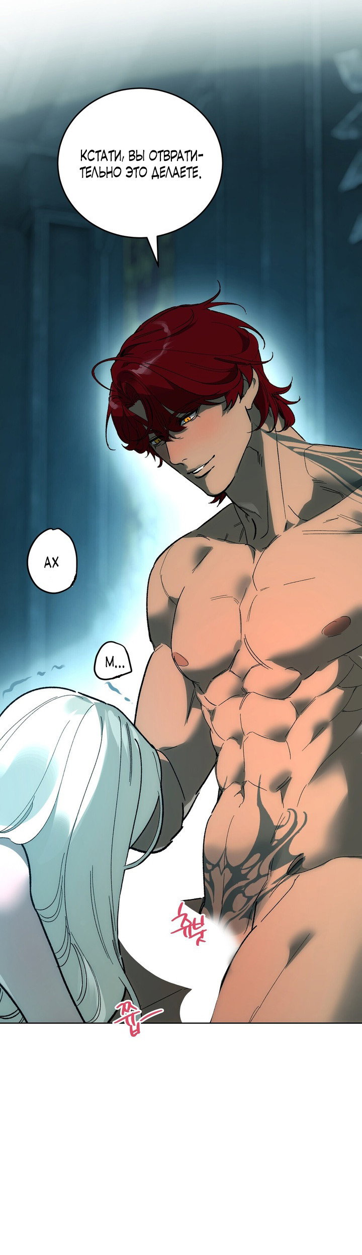 Манга Для тебя, моя погибель - Глава 14 Страница 11