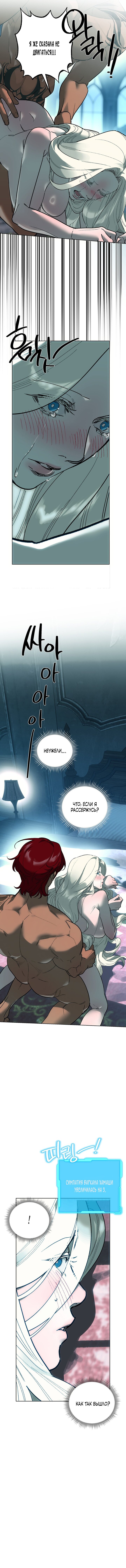 Манга Для тебя, моя погибель - Глава 14 Страница 28