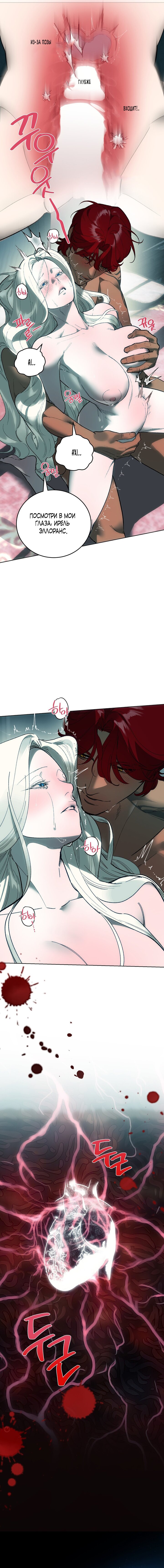 Манга Для тебя, моя погибель - Глава 14 Страница 30
