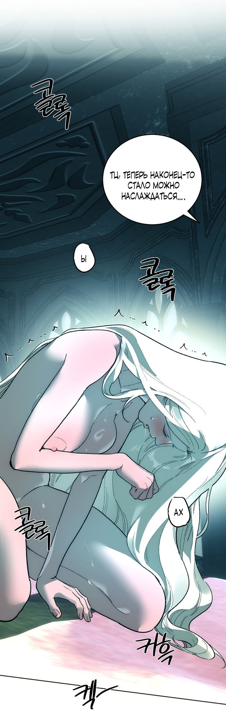 Манга Для тебя, моя погибель - Глава 14 Страница 22