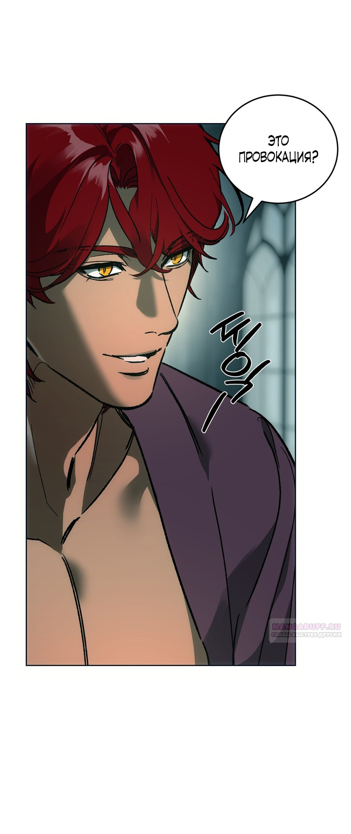 Манга Для тебя, моя погибель - Глава 13 Страница 2