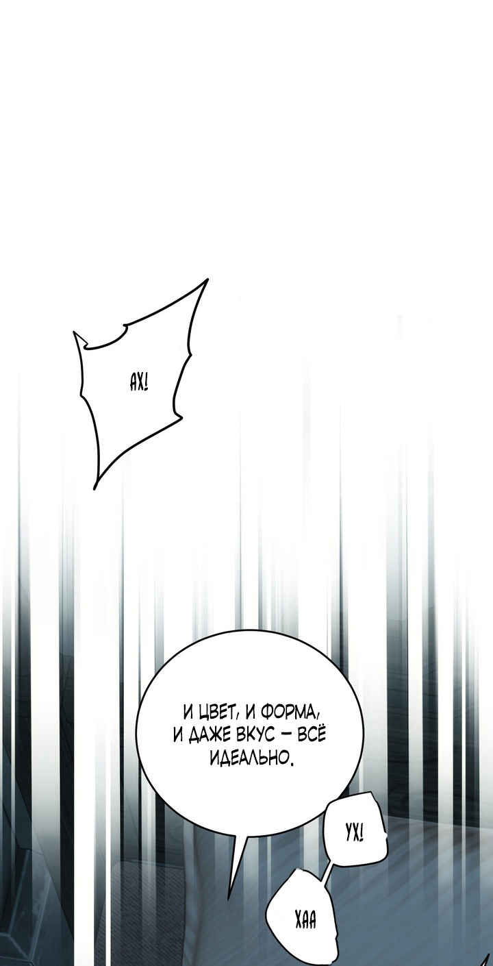 Манга Для тебя, моя погибель - Глава 13 Страница 34