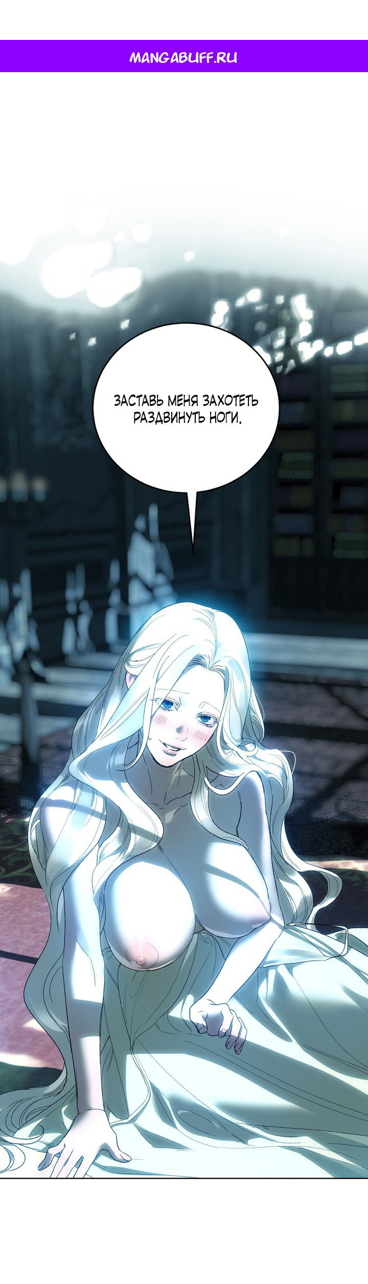 Манга Для тебя, моя погибель - Глава 13 Страница 1