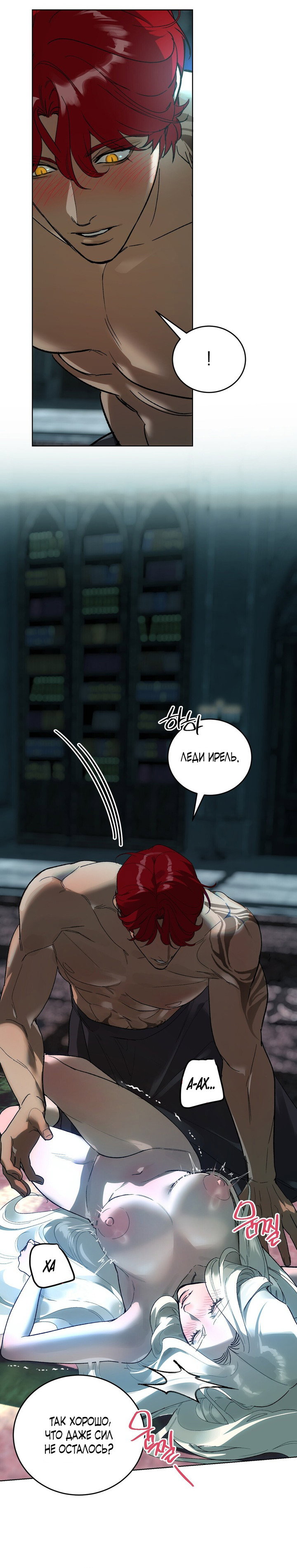 Манга Для тебя, моя погибель - Глава 13 Страница 15