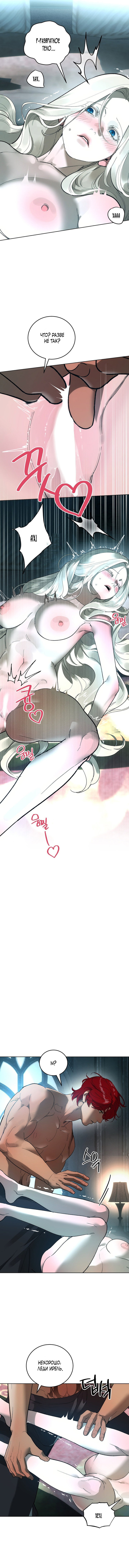 Манга Для тебя, моя погибель - Глава 13 Страница 26