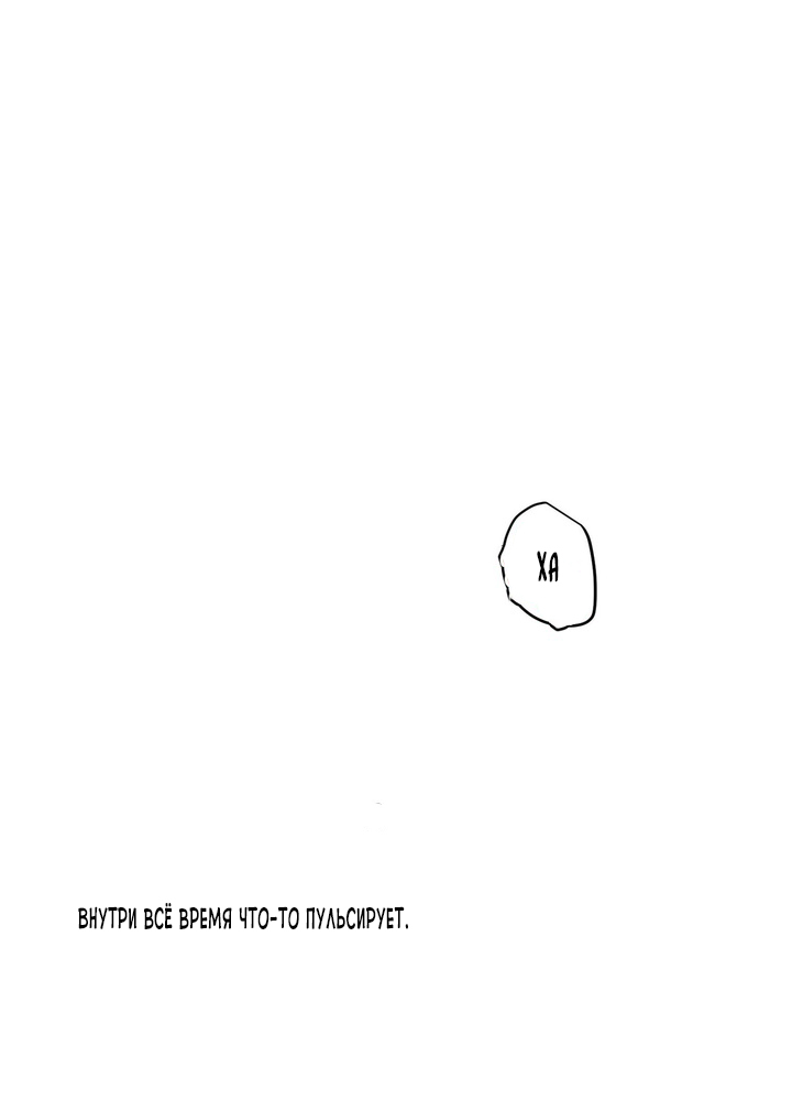 Манга Для тебя, моя погибель - Глава 13 Страница 38