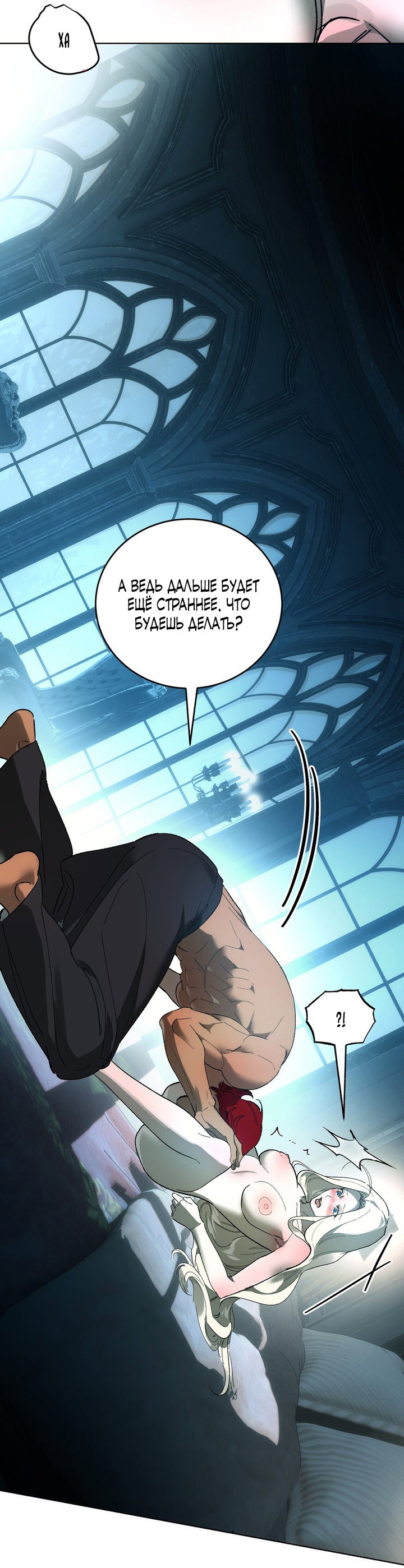 Манга Для тебя, моя погибель - Глава 13 Страница 29