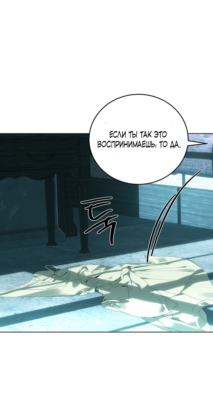 Манга Для тебя, моя погибель - Глава 13 Страница 3