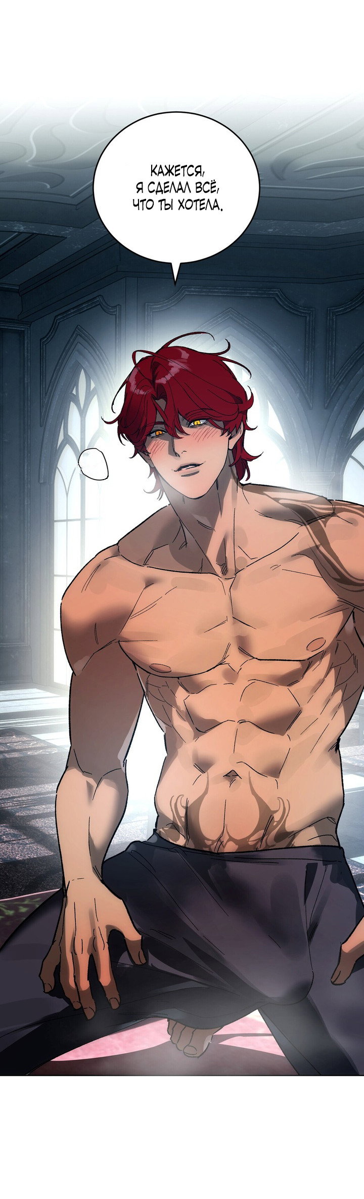 Манга Для тебя, моя погибель - Глава 13 Страница 45