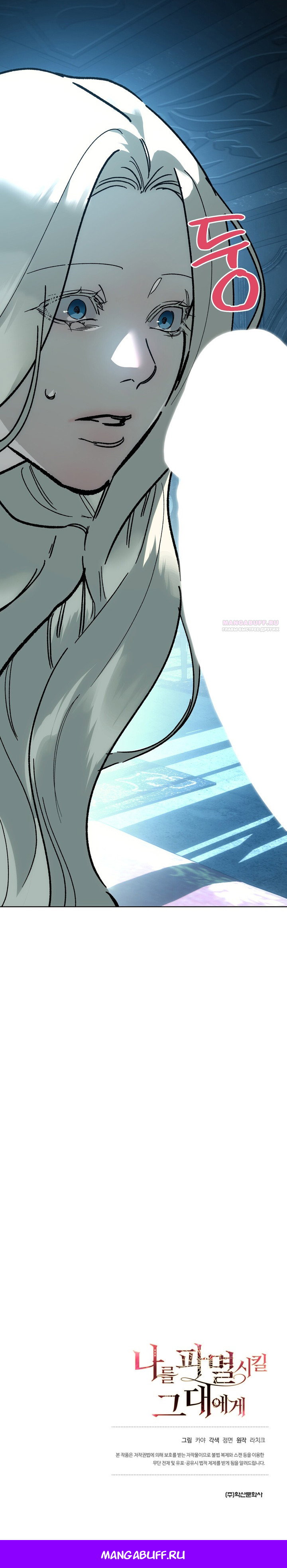 Манга Для тебя, моя погибель - Глава 13 Страница 51