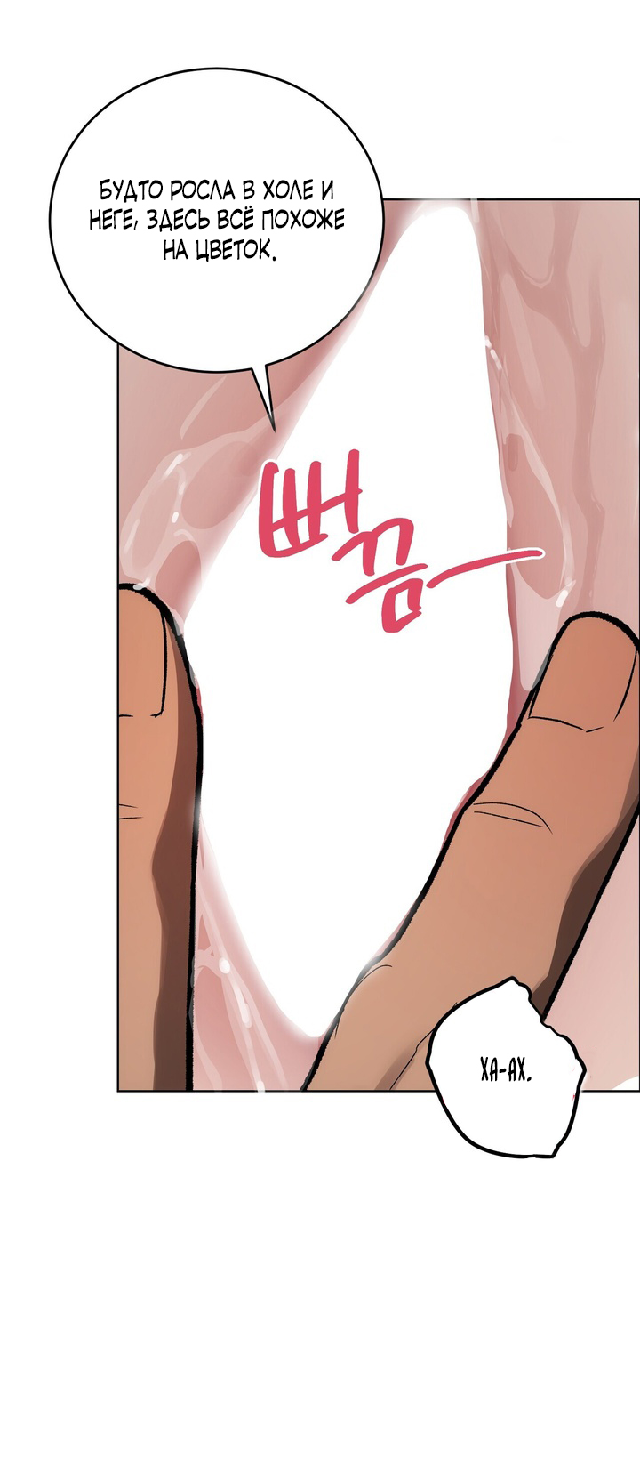 Манга Для тебя, моя погибель - Глава 13 Страница 24