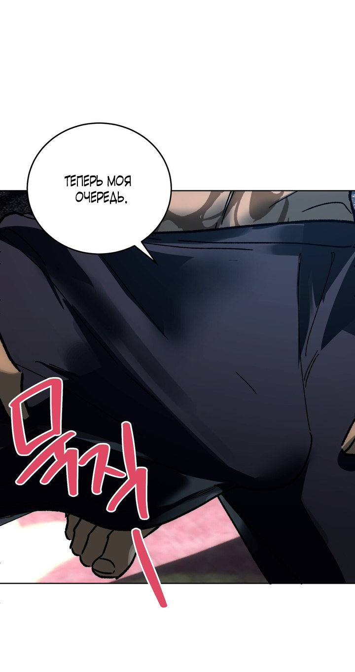 Манга Для тебя, моя погибель - Глава 13 Страница 46