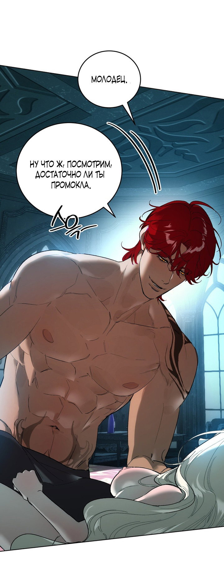 Манга Для тебя, моя погибель - Глава 13 Страница 22