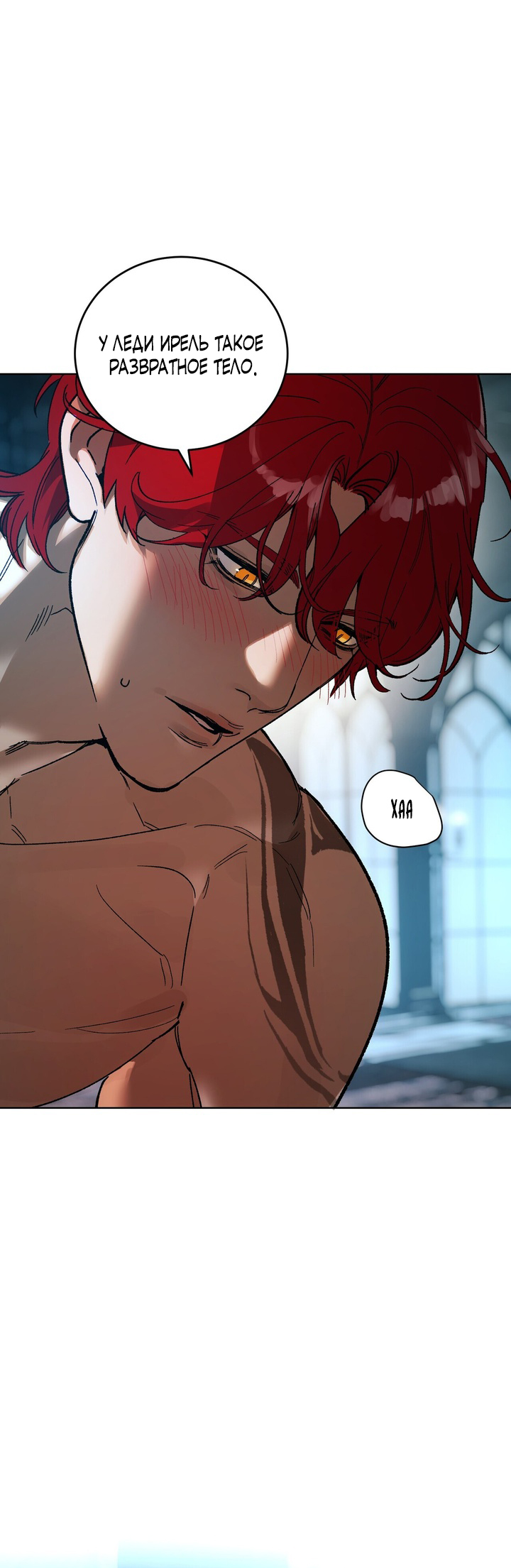 Манга Для тебя, моя погибель - Глава 13 Страница 25