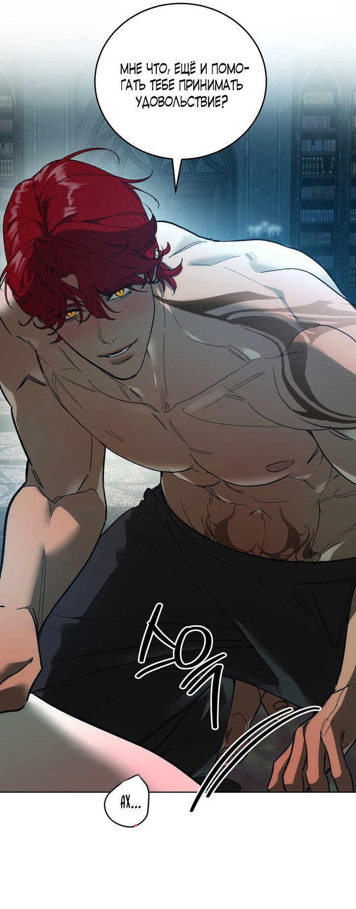 Манга Для тебя, моя погибель - Глава 13 Страница 27