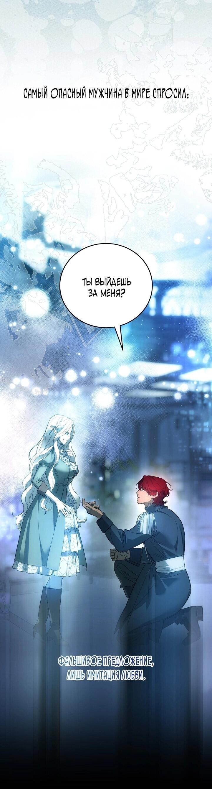 Манга Для тебя, моя погибель - Глава 12 Страница 2