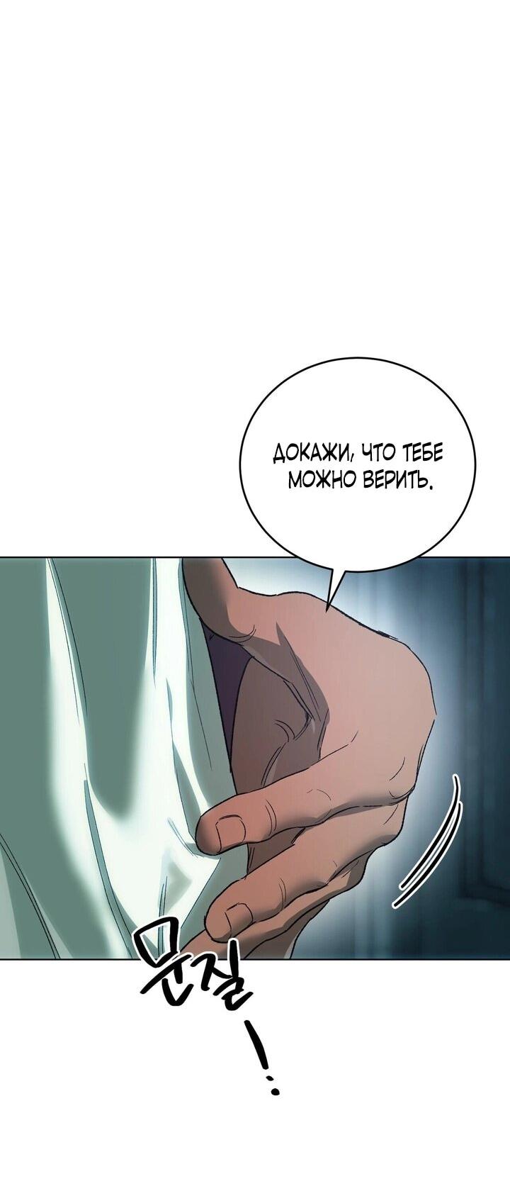 Манга Для тебя, моя погибель - Глава 12 Страница 53