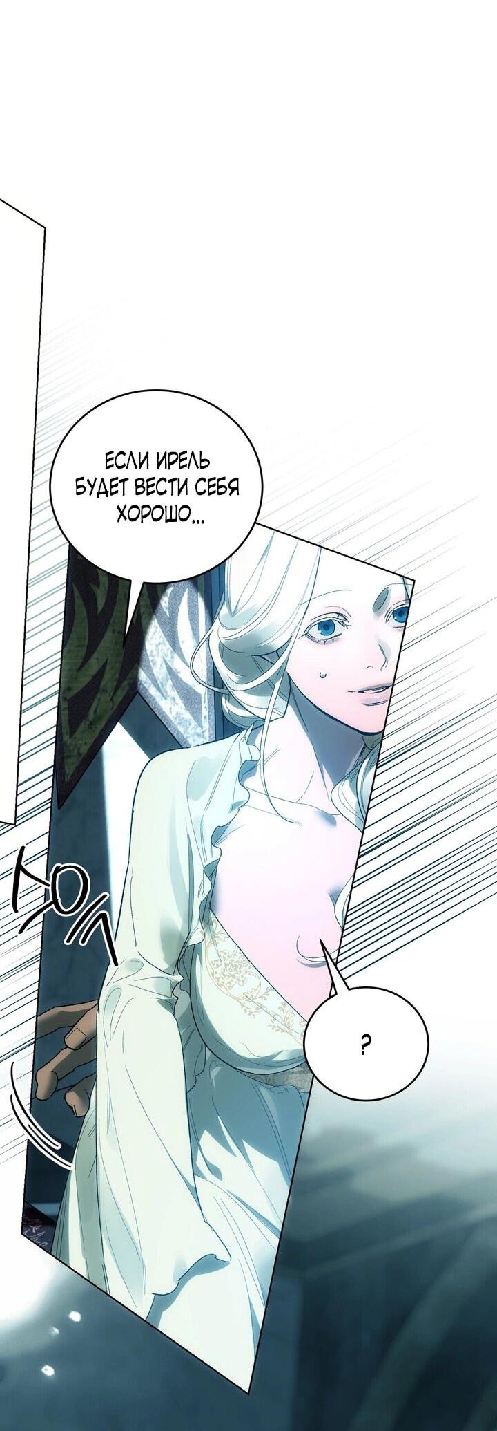 Манга Для тебя, моя погибель - Глава 12 Страница 39