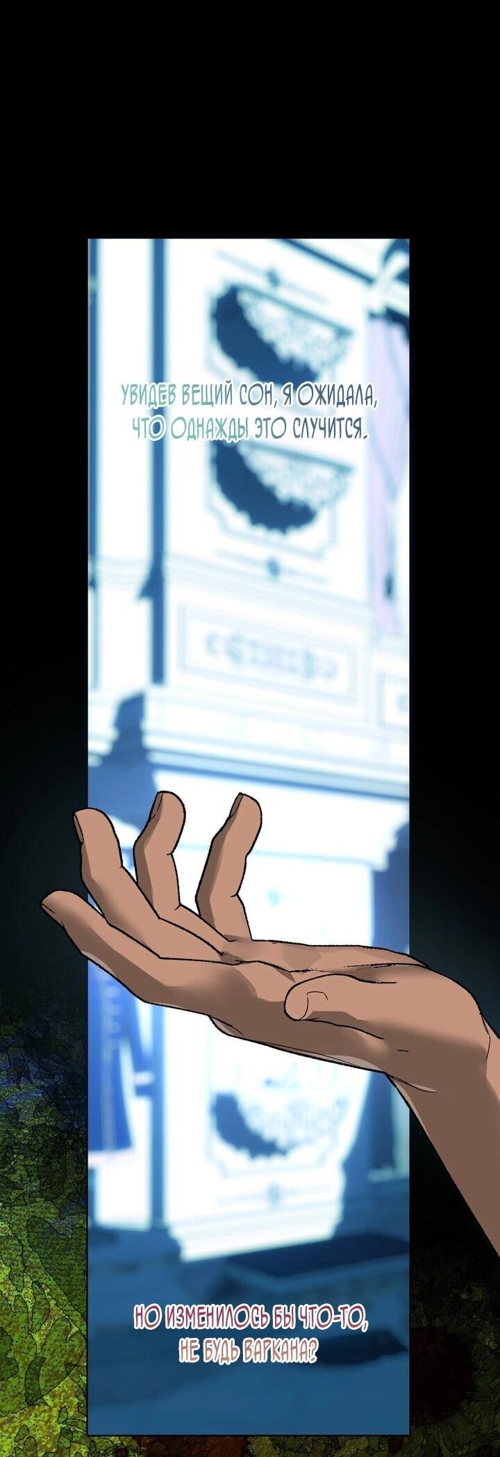 Манга Для тебя, моя погибель - Глава 12 Страница 3