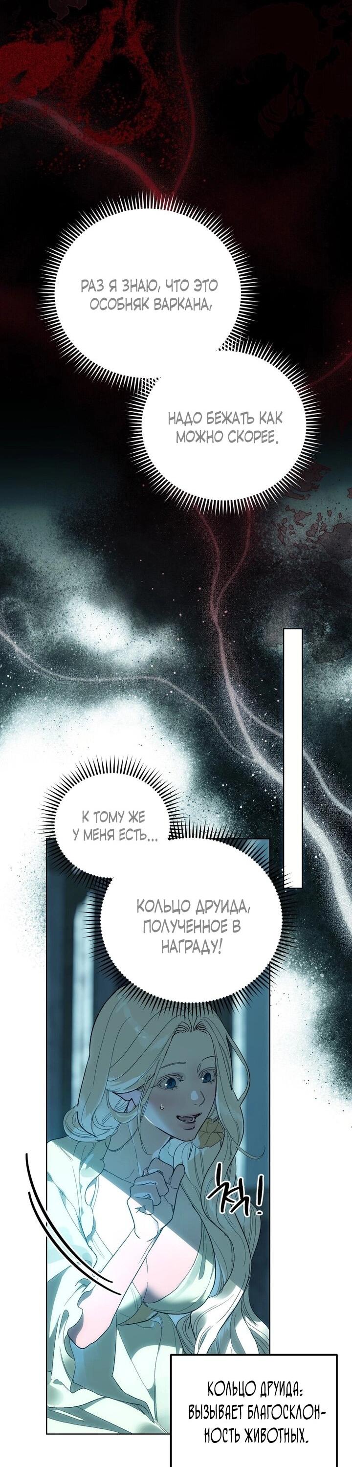 Манга Для тебя, моя погибель - Глава 12 Страница 28