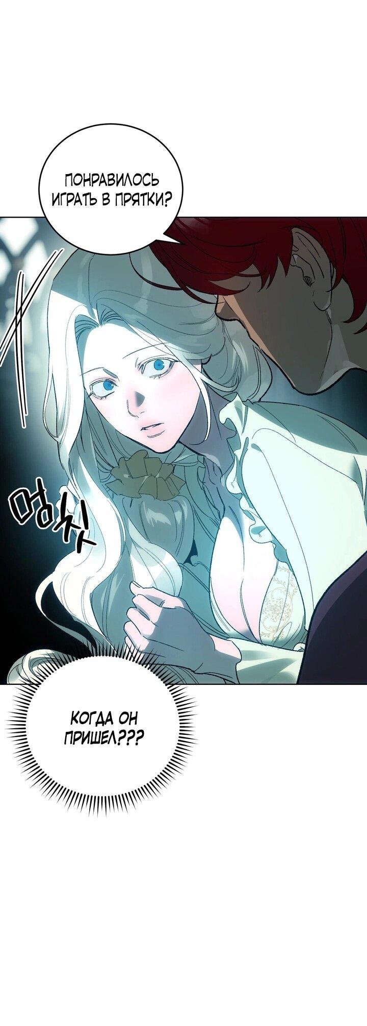 Манга Для тебя, моя погибель - Глава 12 Страница 32