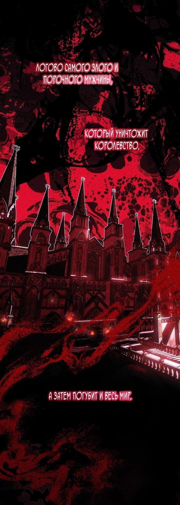 Манга Для тебя, моя погибель - Глава 12 Страница 27