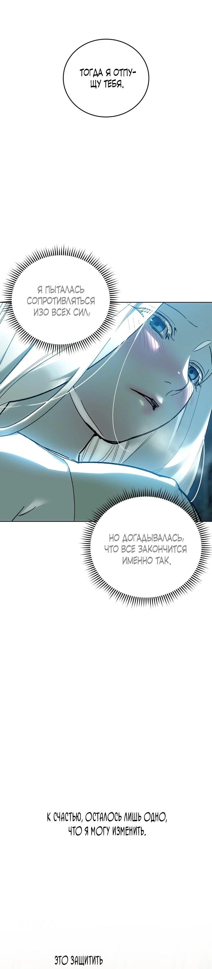 Манга Для тебя, моя погибель - Глава 12 Страница 54