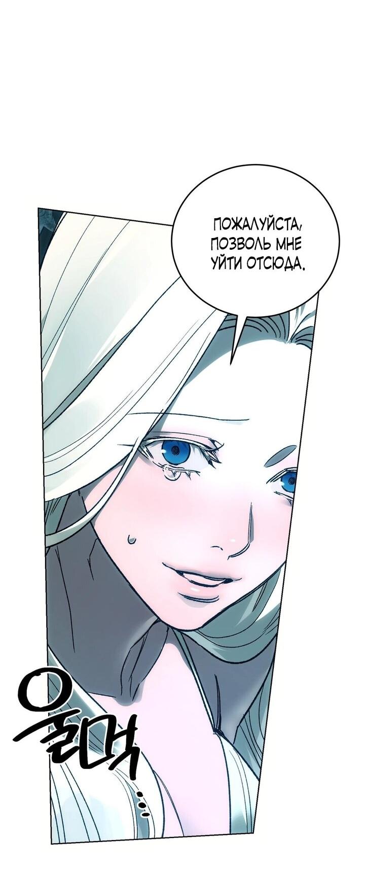 Манга Для тебя, моя погибель - Глава 12 Страница 44