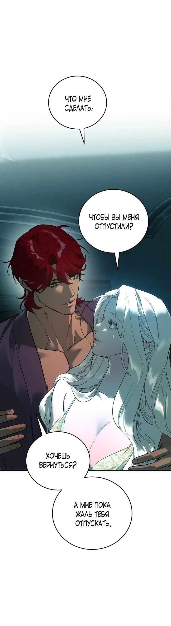 Манга Для тебя, моя погибель - Глава 12 Страница 43