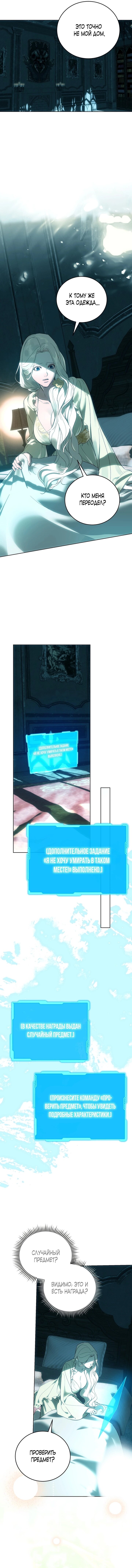 Манга Для тебя, моя погибель - Глава 12 Страница 15