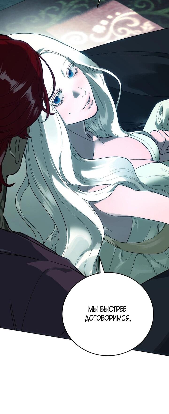 Манга Для тебя, моя погибель - Глава 12 Страница 49