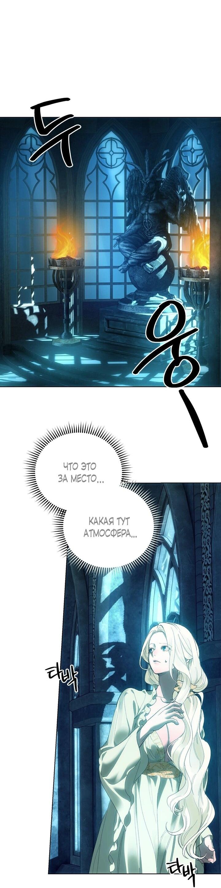 Манга Для тебя, моя погибель - Глава 12 Страница 22