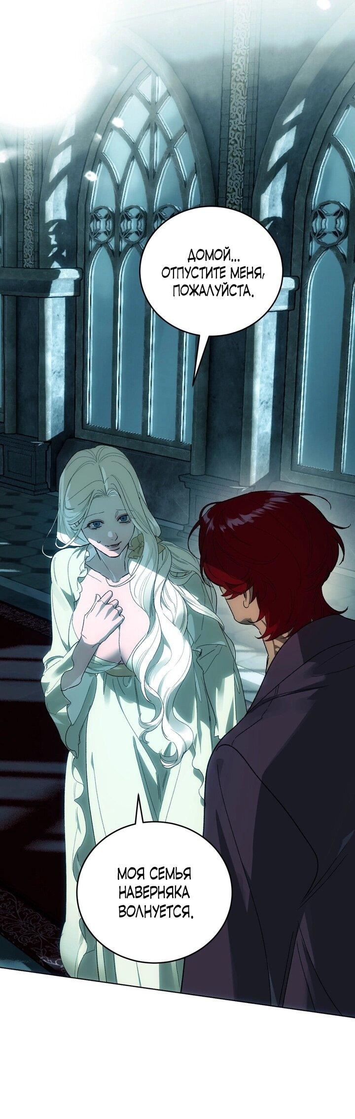 Манга Для тебя, моя погибель - Глава 12 Страница 36