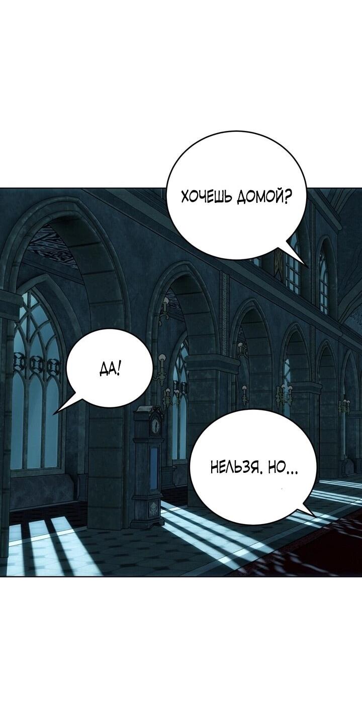 Манга Для тебя, моя погибель - Глава 12 Страница 38