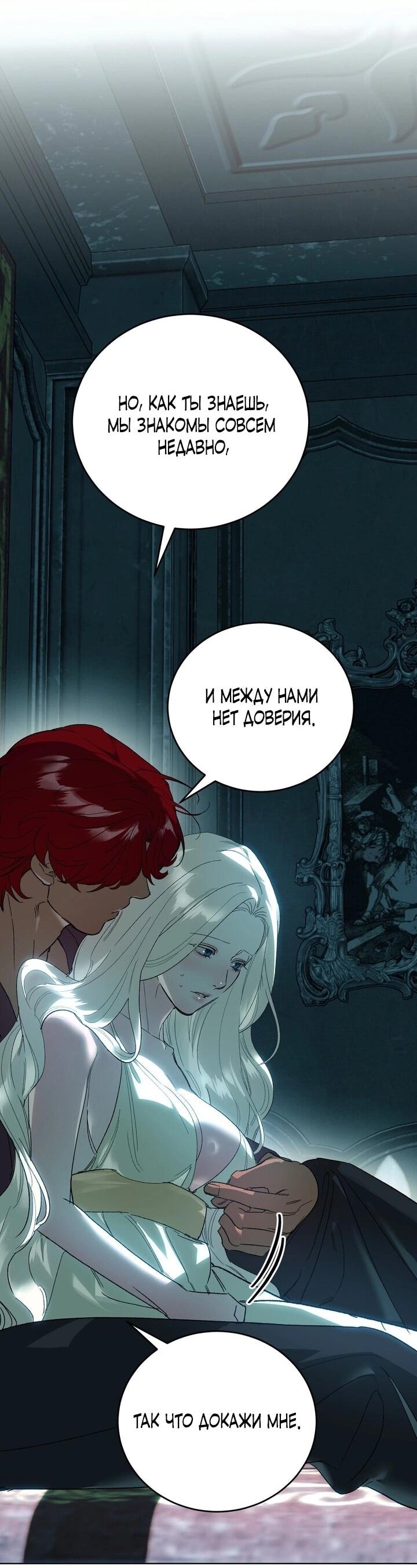 Манга Для тебя, моя погибель - Глава 12 Страница 52