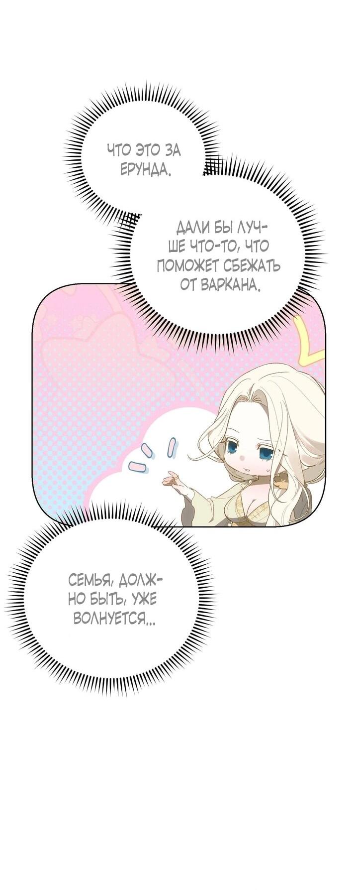 Манга Для тебя, моя погибель - Глава 12 Страница 20