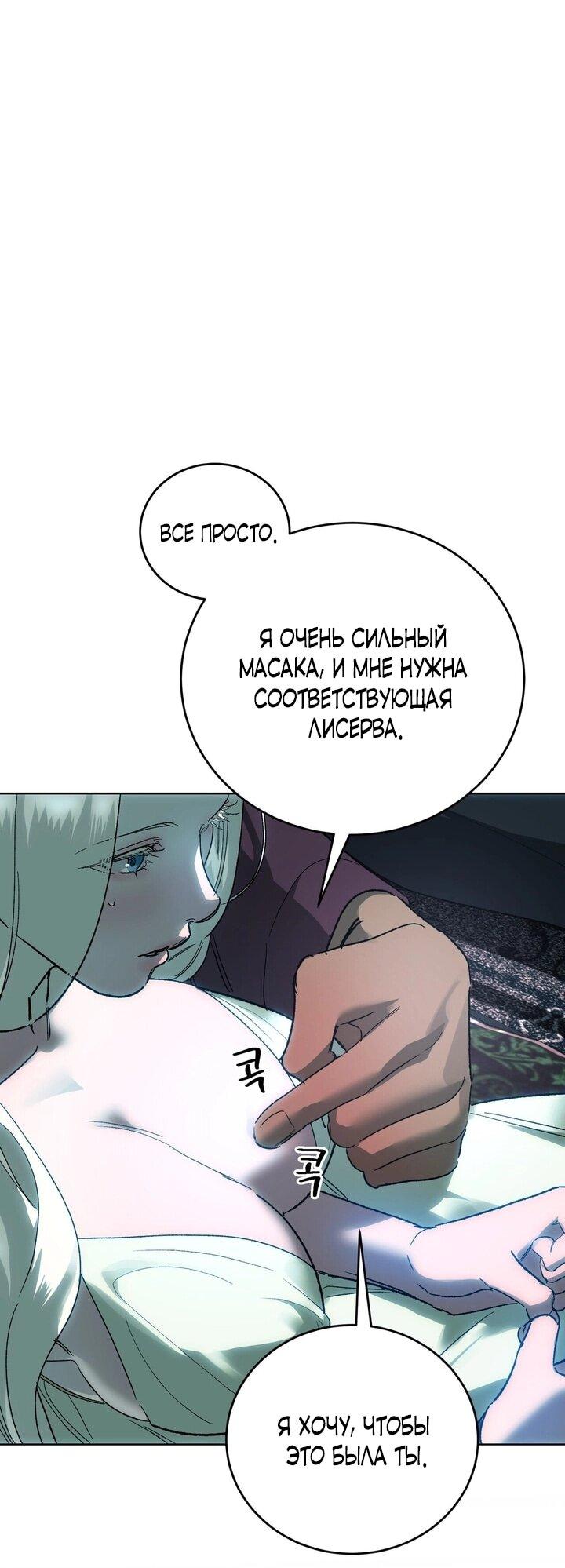 Манга Для тебя, моя погибель - Глава 12 Страница 51