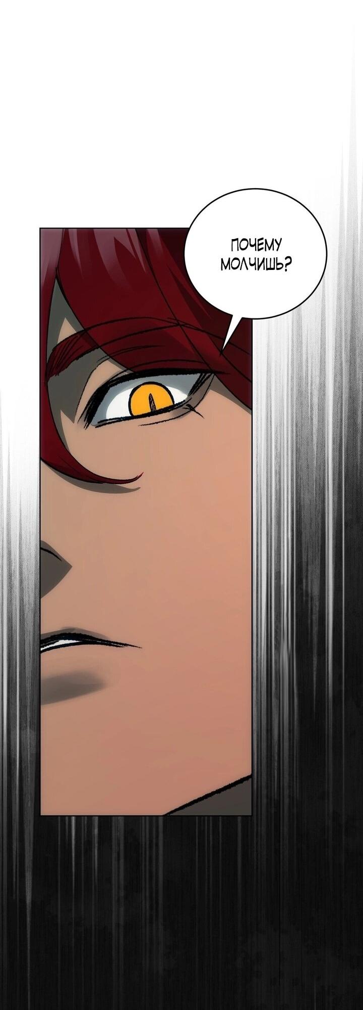 Манга Для тебя, моя погибель - Глава 12 Страница 34