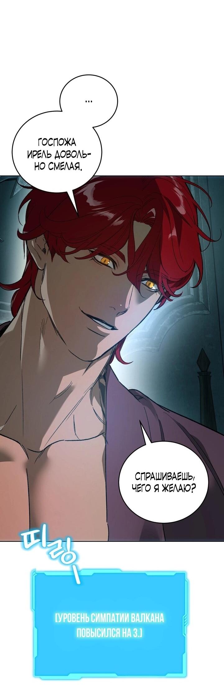 Манга Для тебя, моя погибель - Глава 12 Страница 50