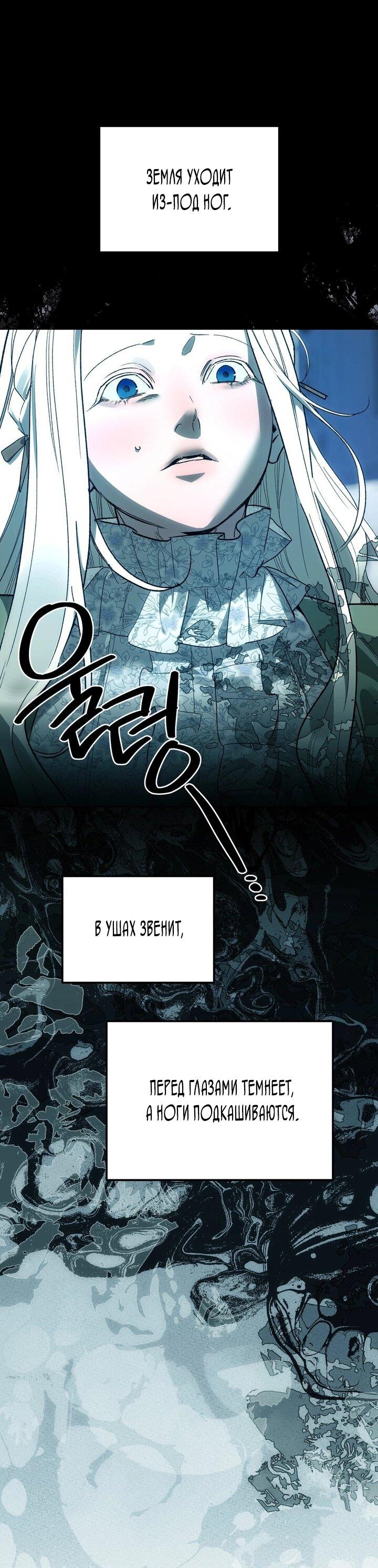 Манга Для тебя, моя погибель - Глава 12 Страница 1