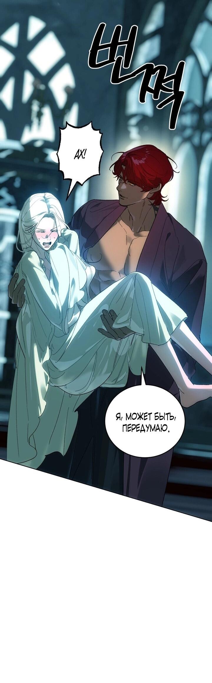 Манга Для тебя, моя погибель - Глава 12 Страница 40