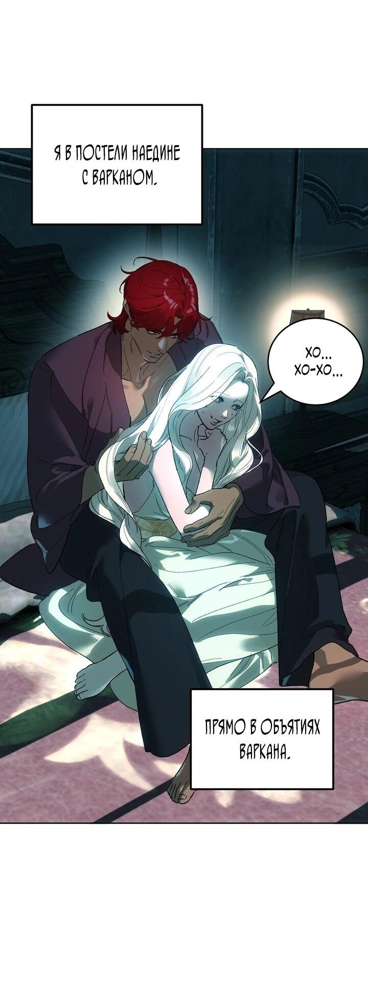 Манга Для тебя, моя погибель - Глава 12 Страница 42