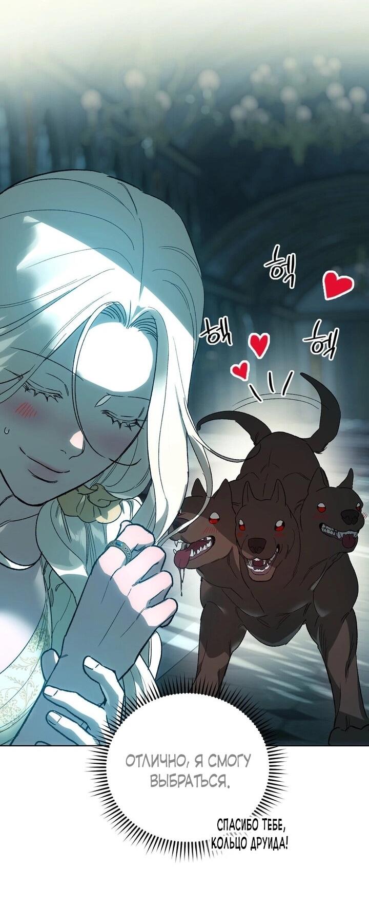 Манга Для тебя, моя погибель - Глава 12 Страница 30