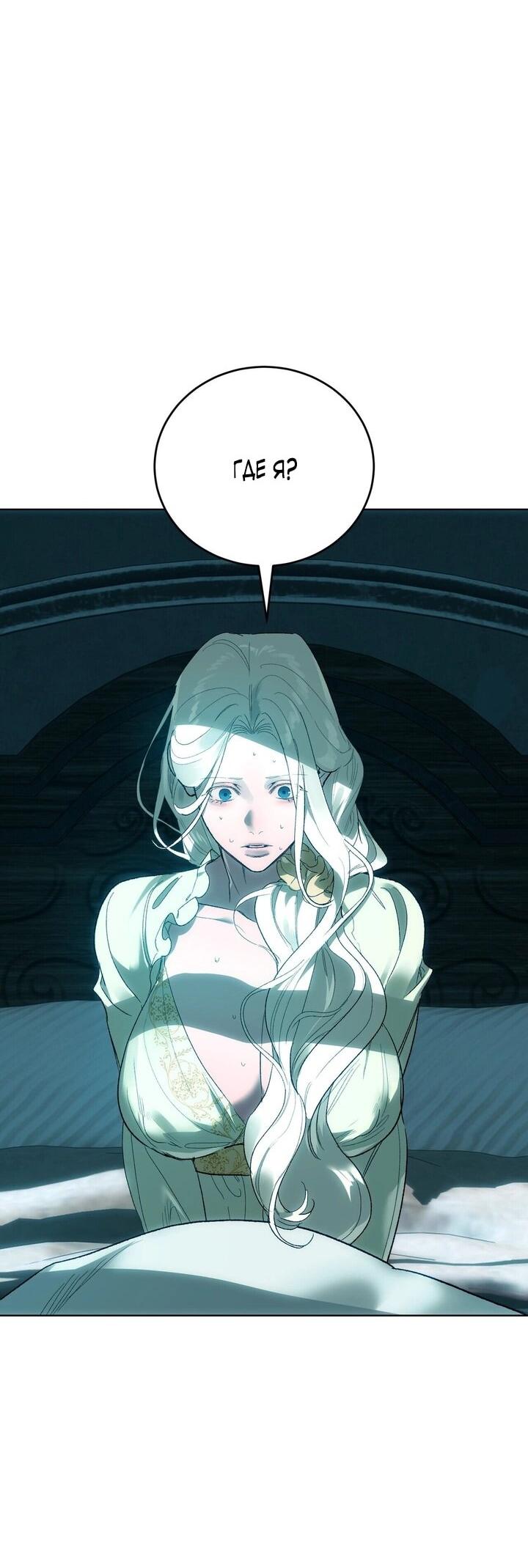 Манга Для тебя, моя погибель - Глава 12 Страница 14