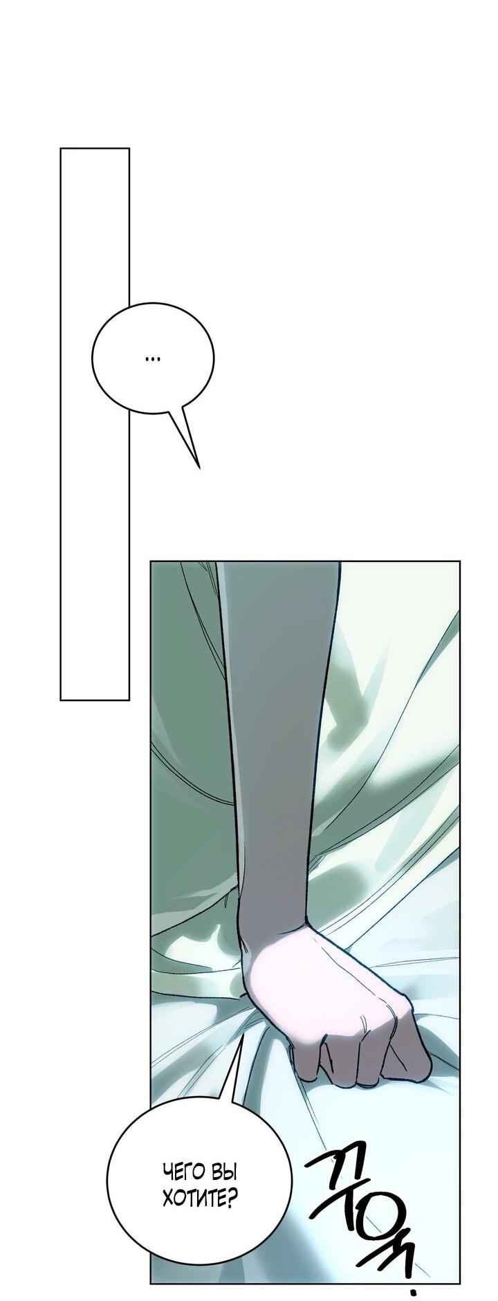 Манга Для тебя, моя погибель - Глава 12 Страница 47