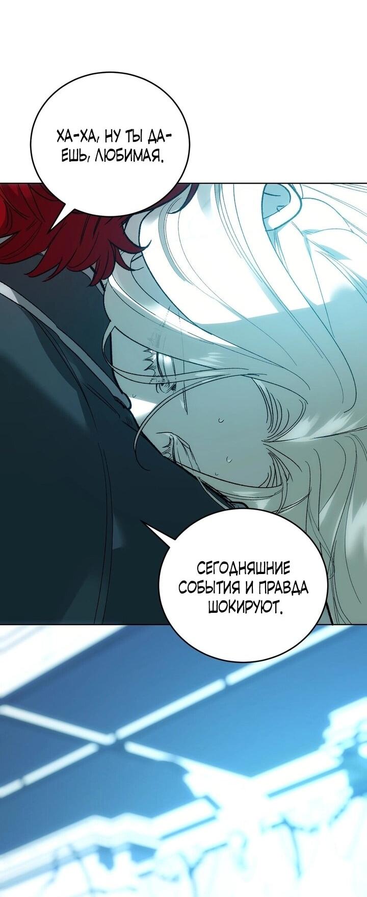 Манга Для тебя, моя погибель - Глава 12 Страница 11