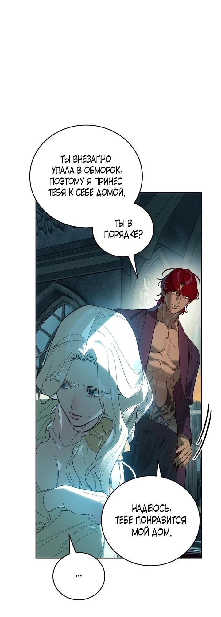 Манга Для тебя, моя погибель - Глава 12 Страница 33