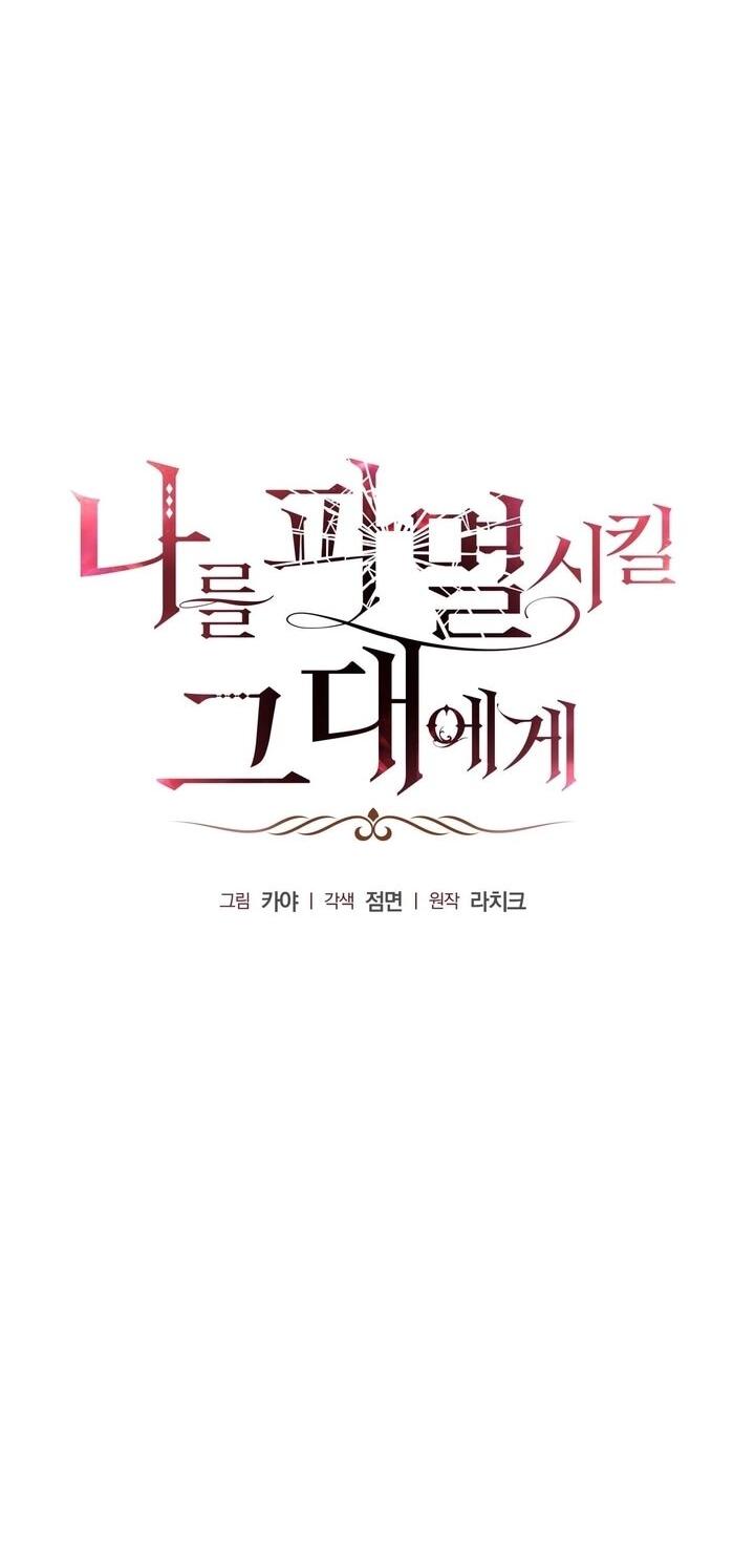 Манга Для тебя, моя погибель - Глава 12 Страница 13