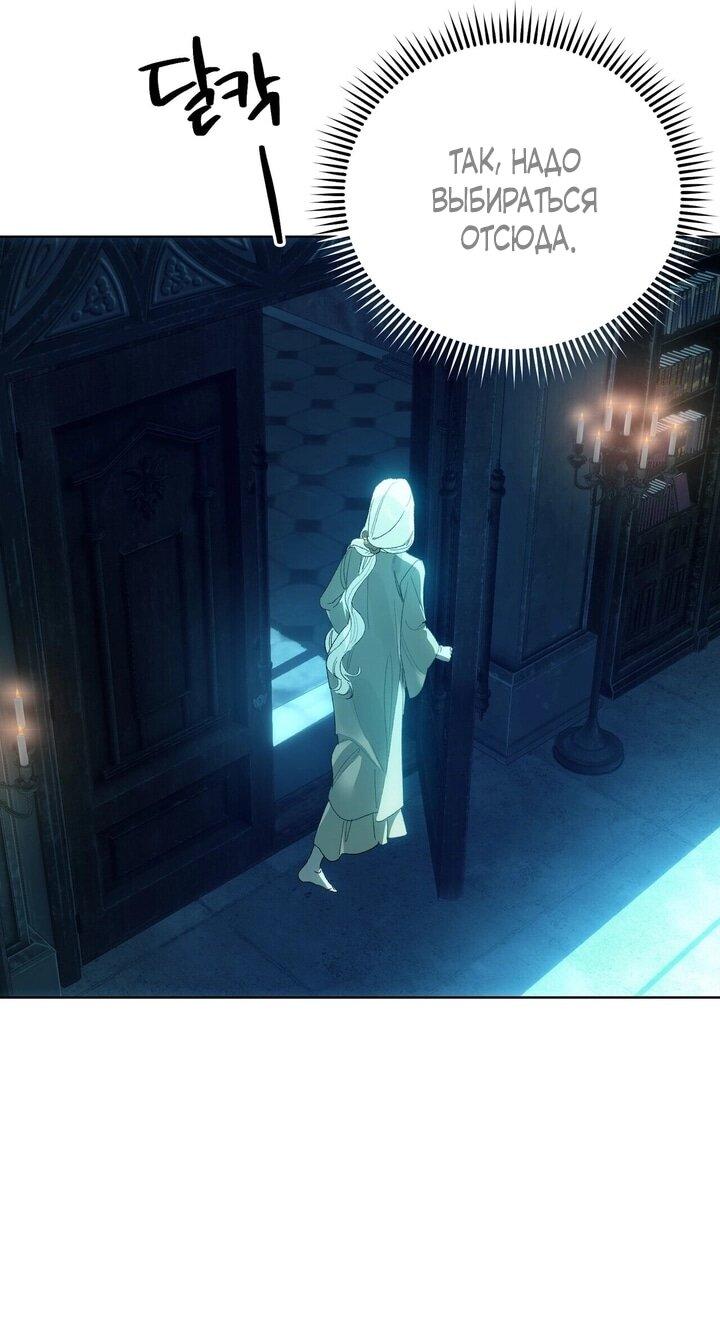 Манга Для тебя, моя погибель - Глава 12 Страница 21